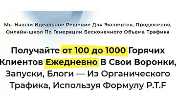 Изображение курса Стратегия Organic Traffic