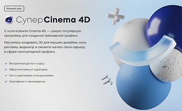 Супер Cinema 4D logo