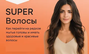 Изображение курса Super Волосы