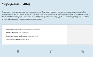 Изображение курса Сыроделие