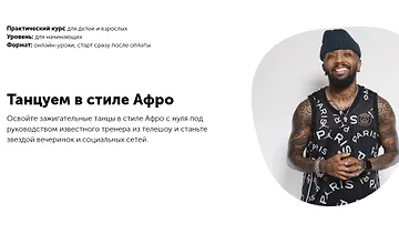 Изображение курса Танцуем в стиле Афро