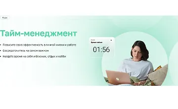 Изображение курса Тайм-менеджмент
