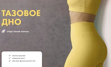 Изображение курса Тазовое дно