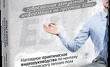 Изображение курса Технология монтажа электрических теплых полов