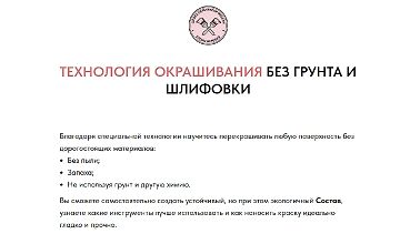 Изображение курса Технология окрашивания без грунта и шлифовки