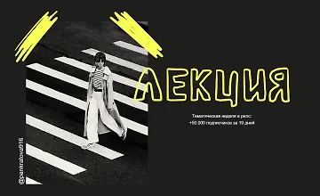 Изображение курса Тематическая неделя в рилс: +50.000 подписчиков за 19 дней