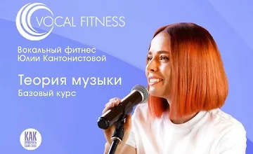Изображение курса Теория музыки. Базовый