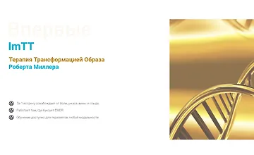 Изображение курса Терапия трансформации образа. Базовый курс