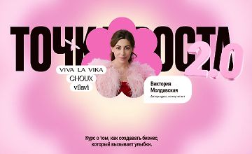 Изображение курса Точка роста 2.0