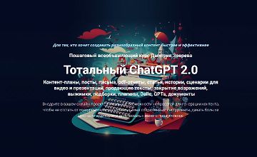 Тотальный ChatGPT 2.0 logo