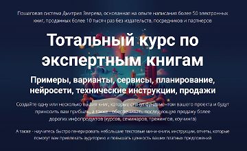 Тотальный курс по экспертным книгам logo