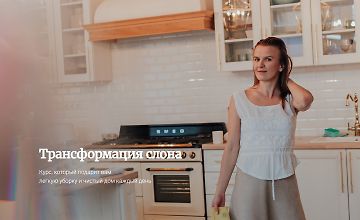 Изображение курса Трансформация слона