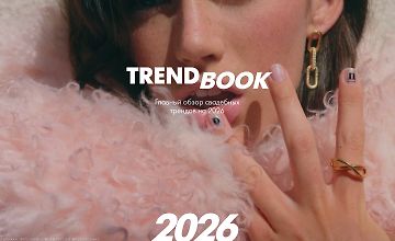 Изображение курса Trendbook. Главный обзор свадебных трендов на 2026