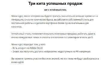 Изображение курса Три кита успешных продаж. Кит 2. Устойчивый стиль