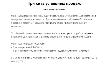 Изображение курса Три кита успешных продаж. Кит 2. Устойчивый стиль