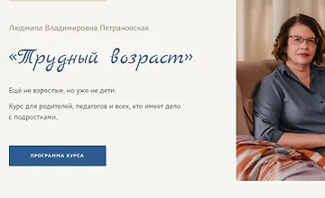 Изображение курса Трудный возраст