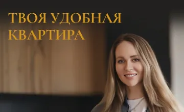 Изображение курса Твоя удобная квартира