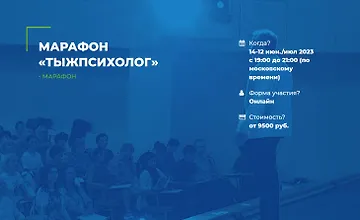 Изображение курса Тыжпсихолог