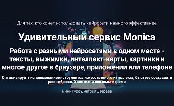 Удивительный сервис Monica logo