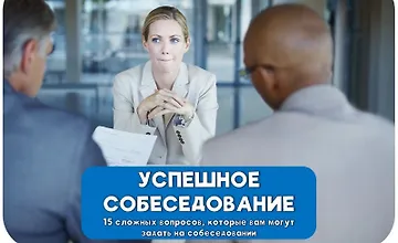 Изображение курса Успешное собеседование