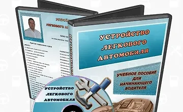 Изображение курса Устройство легкового автомобиля