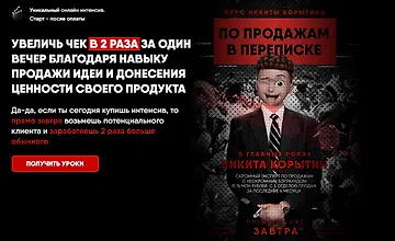 Изображение курса Увеличь чек в 2 раза за один вечер