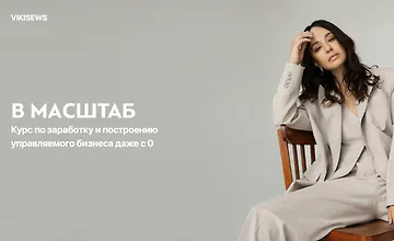 Изображение курса В масштаб