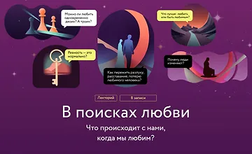 Изображение курса В поисках любви