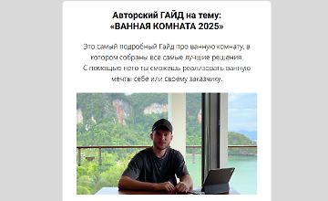 Изображение курса Ванная комната 2025