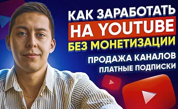 Изображение курса Вечная Ру тематика и схема по продаже каналов