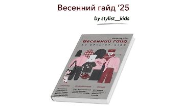 Изображение курса Весенний гайд 2025