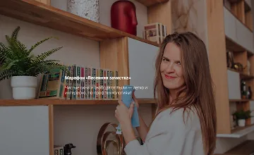 Изображение курса Весенняя зачистка