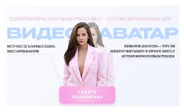 Изображение курса Видео-аватар