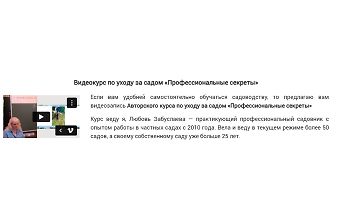 Изображение курса Видеокурс по уходу за садом Профессиональные секреты