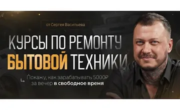 Изображение курса Видеокурсы по ремонту стиральных машин