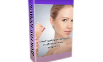 Изображение курса Видеоруководство «Акне у девушек/женщин и парней/мужчин»2.0