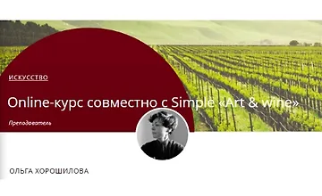 Изображение курса Вина и кухня древнеримских Помпеев