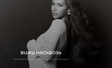 Изображение курса Вижу насквозь