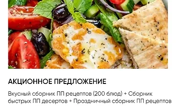 Изображение курса Вкусный сборник ПП рецептов (200 блюд)