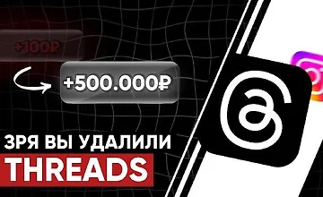 Изображение курса Воркшоп Threads