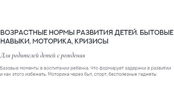 Изображение курса Возрастные нормы развития детей. Бытовые навыки, моторика, кризисы