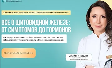 Изображение курса Все о щитовидной железе - от симптомов до гормонов