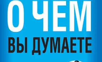 Изображение курса Я вижу, о чём вы думаете. Как агенты ФБР читают людей