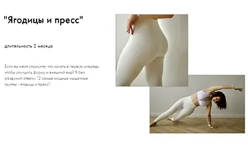 Изображение курса Ягодицы и пресс
