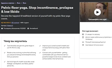 Изображение курса Йога тазового дна. Остановите недержание, пролапс и низкое либидо