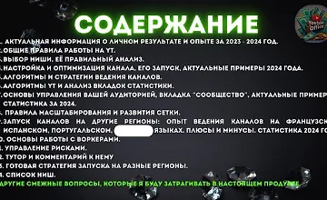 Изображение курса YouTube: Успешный запуск, развитие и масштабирование 2.0