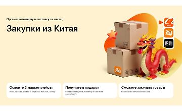 Изображение курса Закупки из Китая