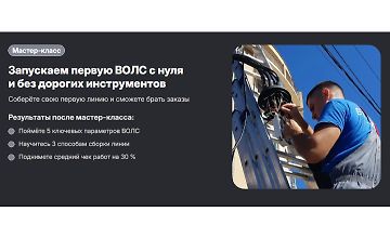 Изображение курса Запускаем первую ВОЛС с нуля  и без дорогих инструментов