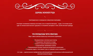 Изображение курса Здоровье женской груди