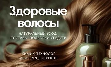 Изображение курса Здоровые волосы